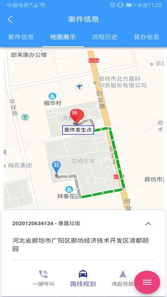 网格通手机终端  v1.1.17图3