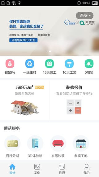 蘑菇装修  v1.0.1图1