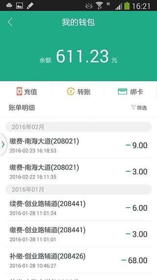 深圳停车  v2.4.7图4