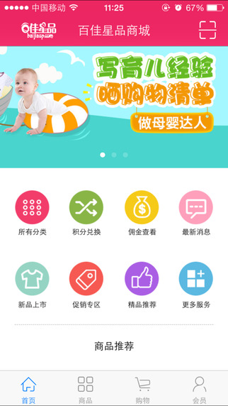 百佳星品商城  v1.2.0图3