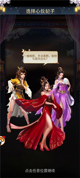 三国美人传内购破解版  v3.1.0.00130019图3