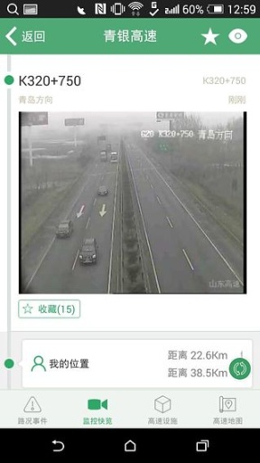 山东e高速  v2.2.7图3