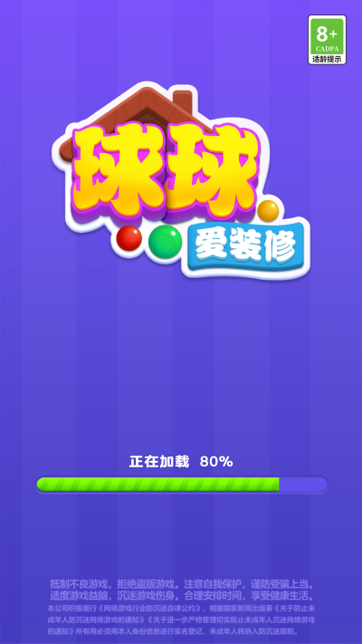 球球爱装修红包版下载  v1.0.0.0图2