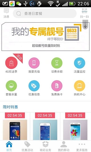 深圳移动营业厅  v4.6图1