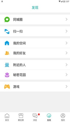 崇仁同城  v7.5.1图3