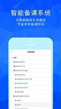 丁牛教师版  v1.0.0图2