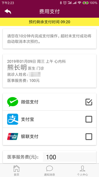 掌上阜外医院网上挂号  v1.6.16图1