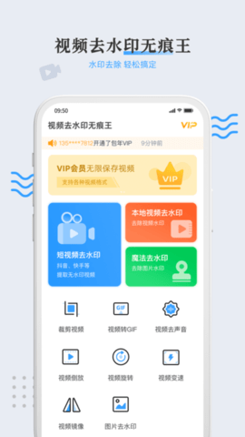 视频去水印王  v1.0.4图2