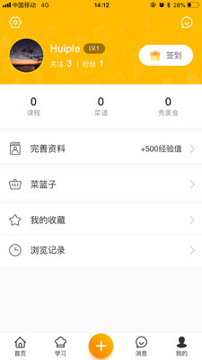 集质美食  v1.1.2图1