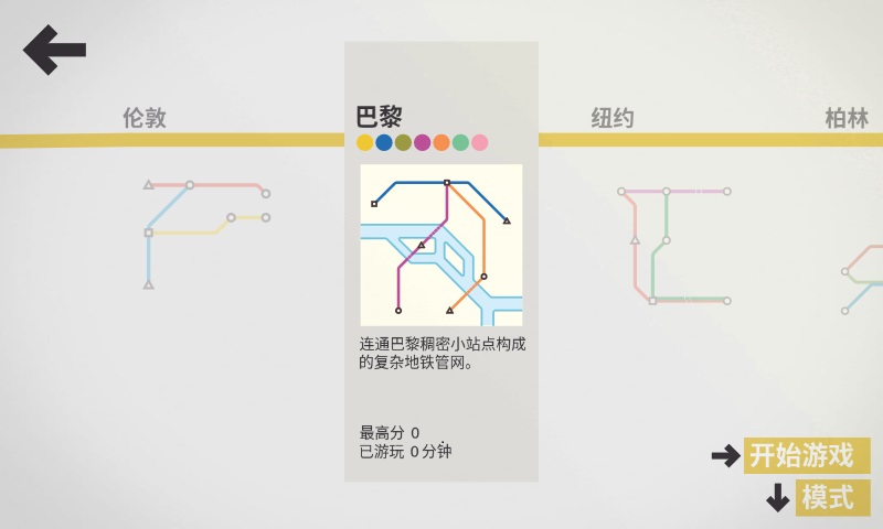 模拟地铁内置菜单中文版  v1.0.2图3