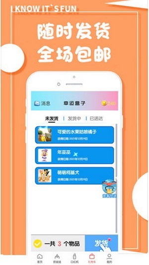 开心幸运盒  v1.1.0图1