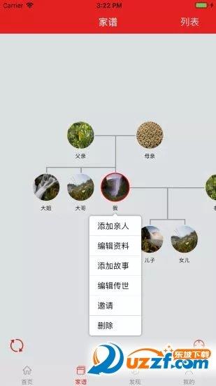 我的家史馆