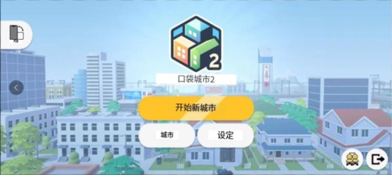 口袋城市2手游下载