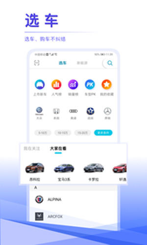 汽车头条  v9.2.4图2