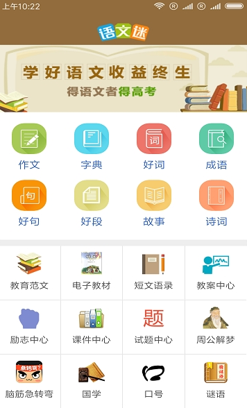 语文迷  v1.0.1图3