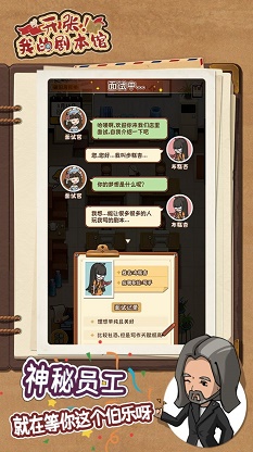 开张我的剧本馆无限金币钻石版  v1.0.0图3