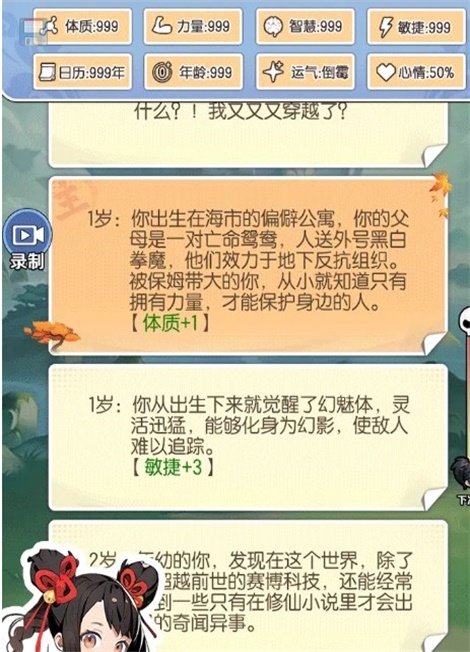 摆烂式修仙小游戏突破方式选怿  v1.0图2