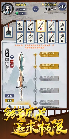 神兵大师手游下载官网  v0.2图4