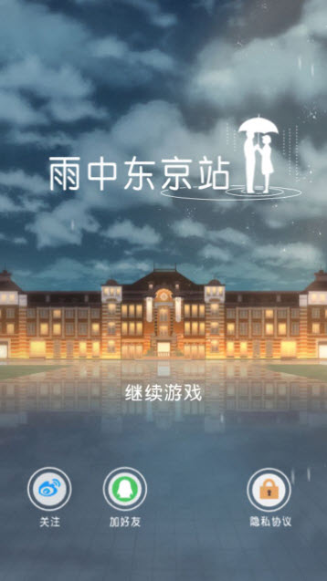 雨中东京站最新版  v1.0.7图2