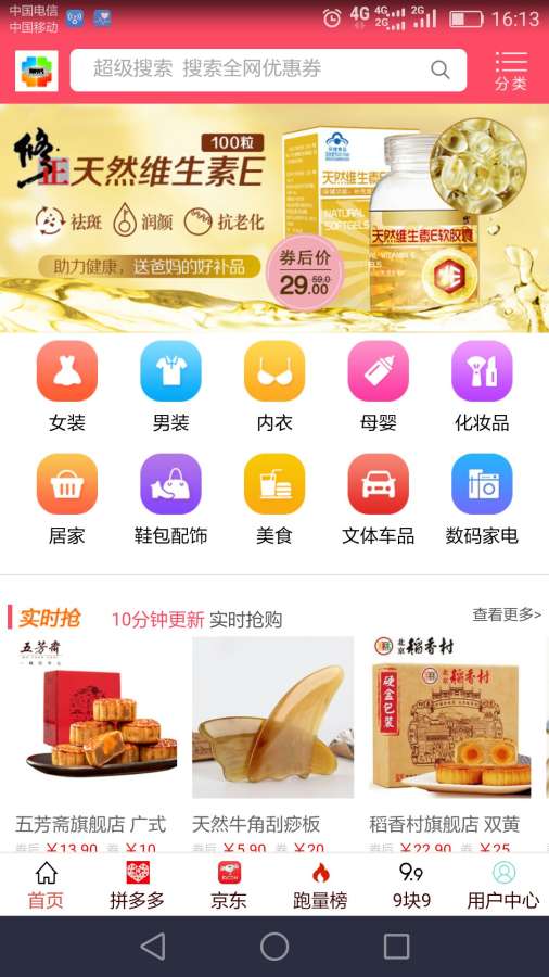 惠淘时代  v2.3图5