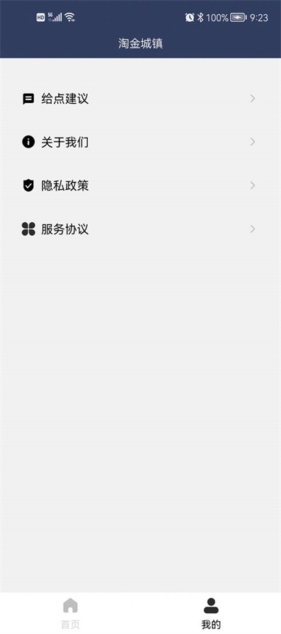 陶金城镇2023  v1.0.0图2