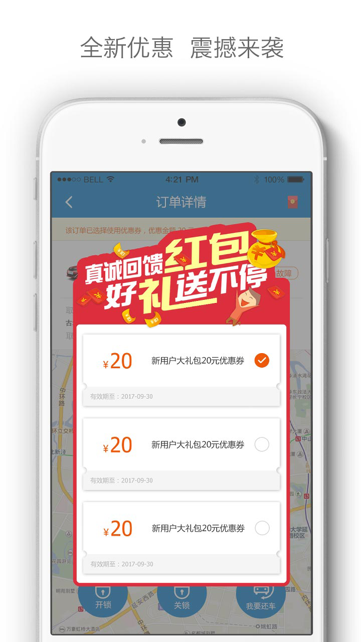 嗨车  v1.2.0图3