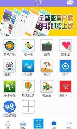 校橙  v1.2.3图1