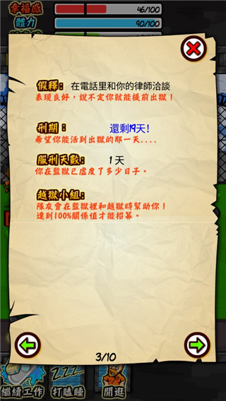 监狱人生rpg破解版内置菜单下载安装  v1.4.4图4