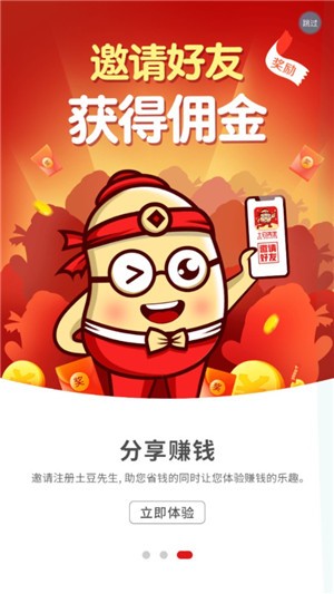 土豆先生  v1.4.2图2