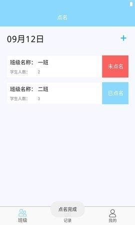 老师点名器  v1.0图2