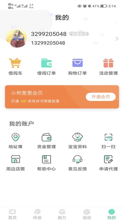 小树葱葱  v1.2.1图1