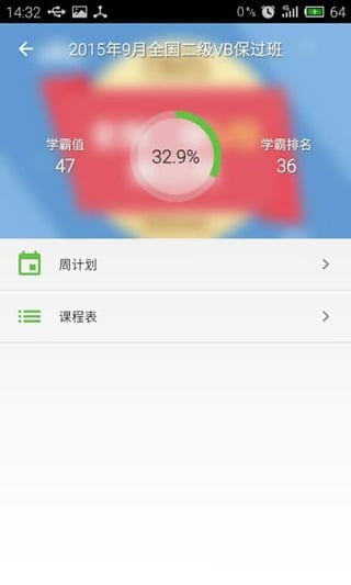 科举网校  v1.0.0图1