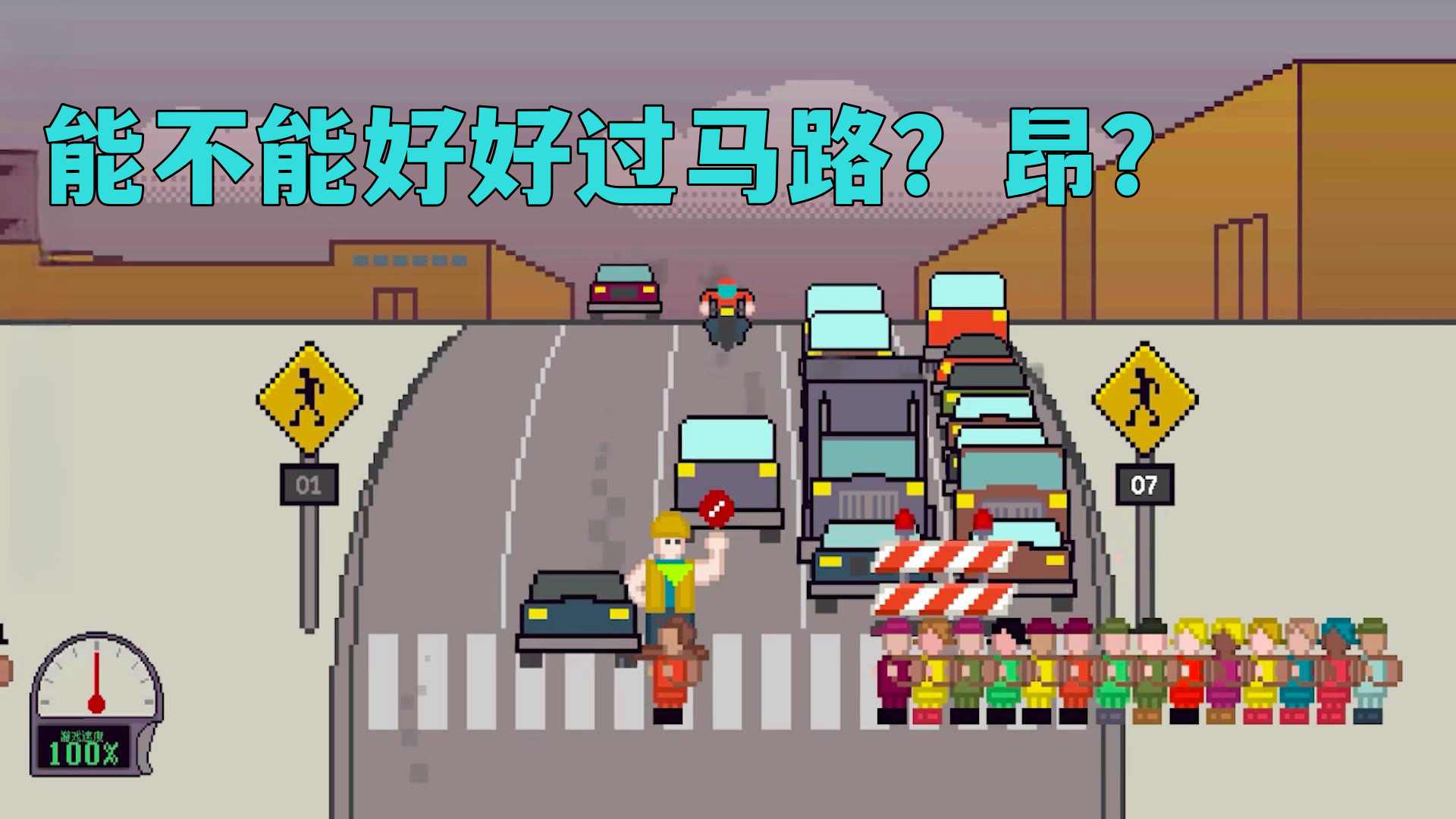 小孩过马路手游  v1.0图1