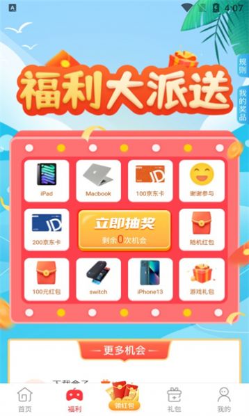 星邦趣玩  v1.0图2