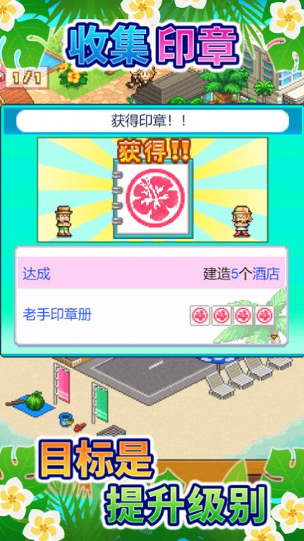 南国度假岛物语安卓版  v1.0.6图3