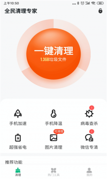 全民清理专家  v1.0.1图1