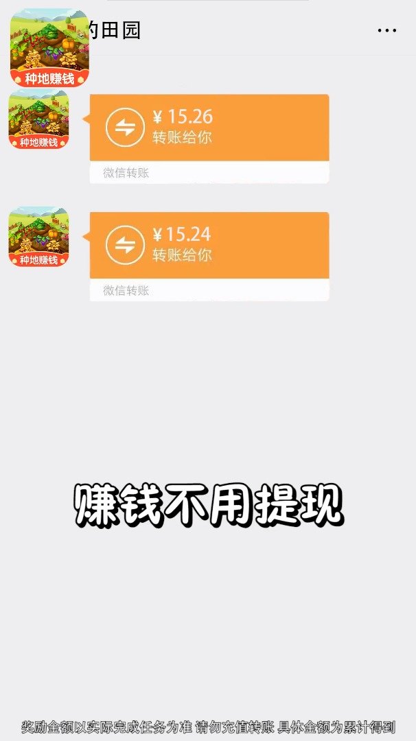 田园种菜红包版下载  v3.41.05图3