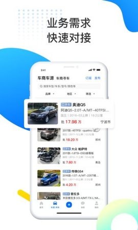 亿车商  v2.4.0图3