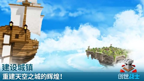 创世战士破解版最新版本中文下载  v3.0.0图1