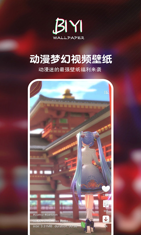 壁音视频壁纸  v2.43图3