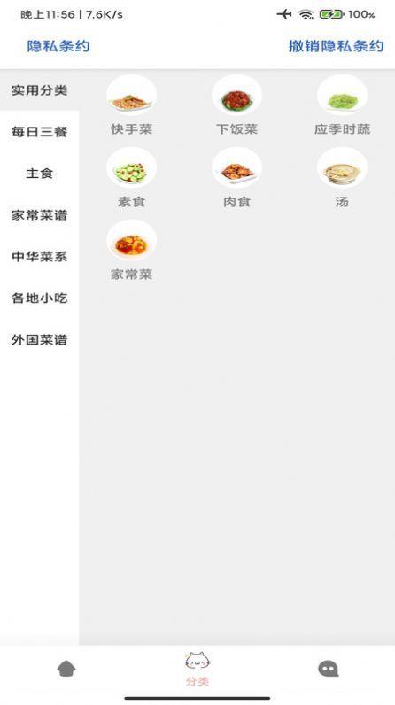 孕期食谱  v9.1.6图2