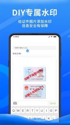 身份小卫士  v2.0.0.2图1