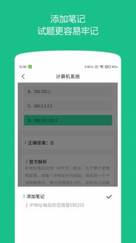 计算机二级题库  v1.0.0图1