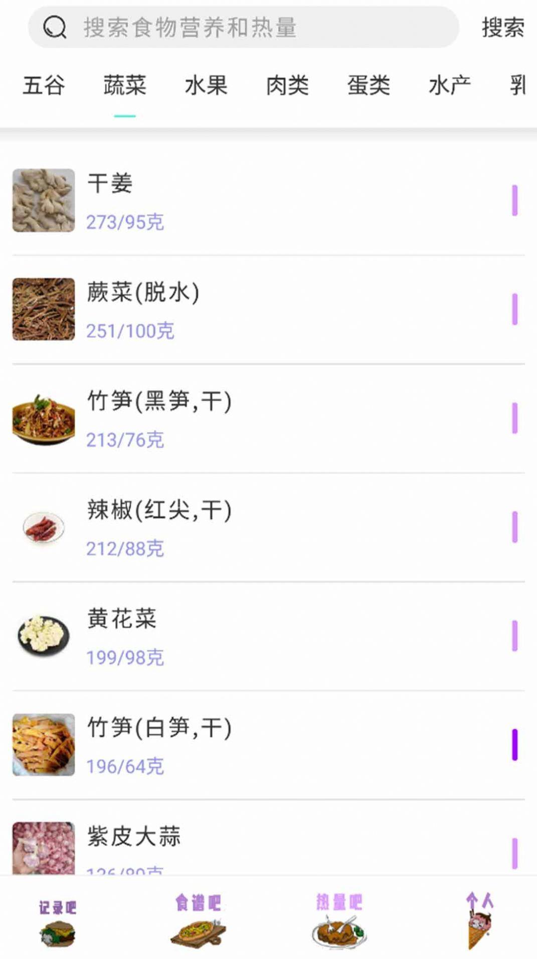 饮食管理  v1.0图3