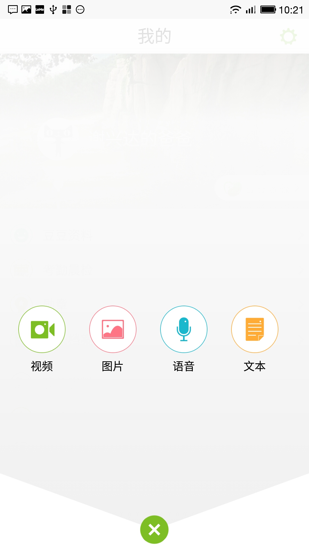 欢乐父母手机版  v3.1.0图1