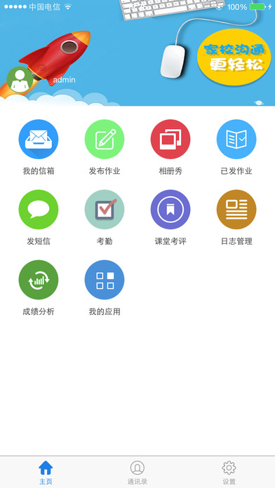 四川和校园  v1.9.2图1