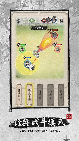 大侠式人生2下载免登录  v1.0.2图3