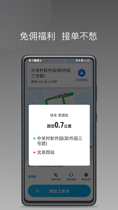 益民出行司机端  v1.6.0图1