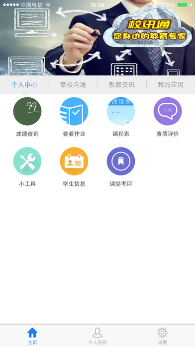 四川和校园教师平台  v2.6.1图2