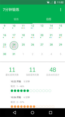 日常锻炼  v6.5.25图3